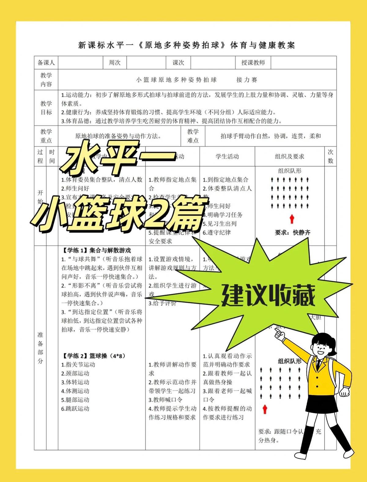 哪里可以找到关于篮球训练赛制的专业指导?